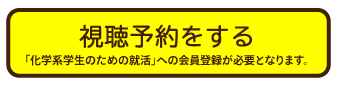 視聴予約をする