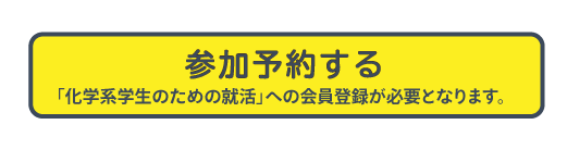 参加予約をする