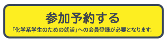 参加予約をする